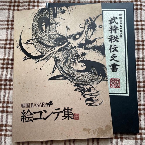 Collezione storyboard sengoku - collezione,