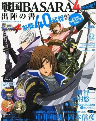 Sengoku basara game magazine - sengoku,