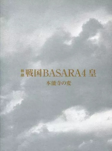 Sengoku basara sumeragi - sengoku, 4